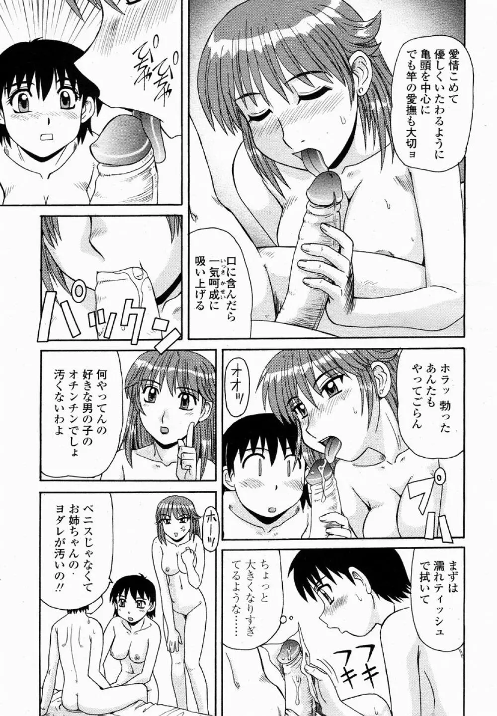 COMIC 桃姫 2005年01月号 441ページ
