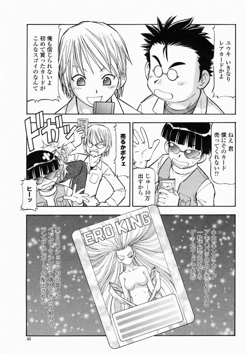 COMIC 桃姫 2005年01月号 45ページ