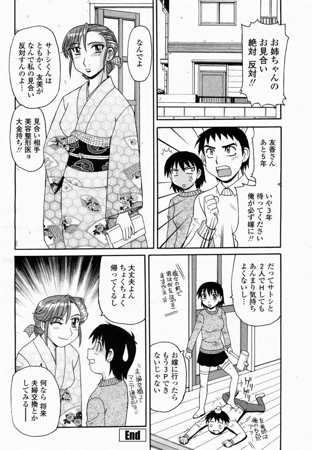 COMIC 桃姫 2005年01月号 454ページ