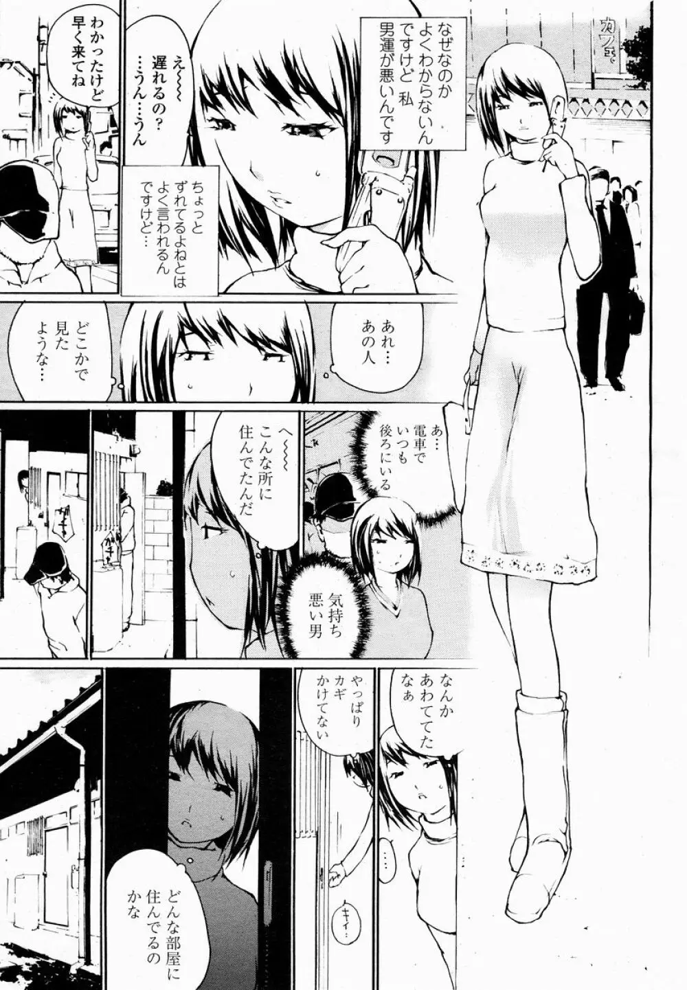 COMIC 桃姫 2005年01月号 455ページ