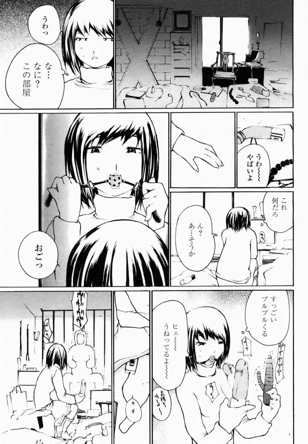 COMIC 桃姫 2005年01月号 457ページ