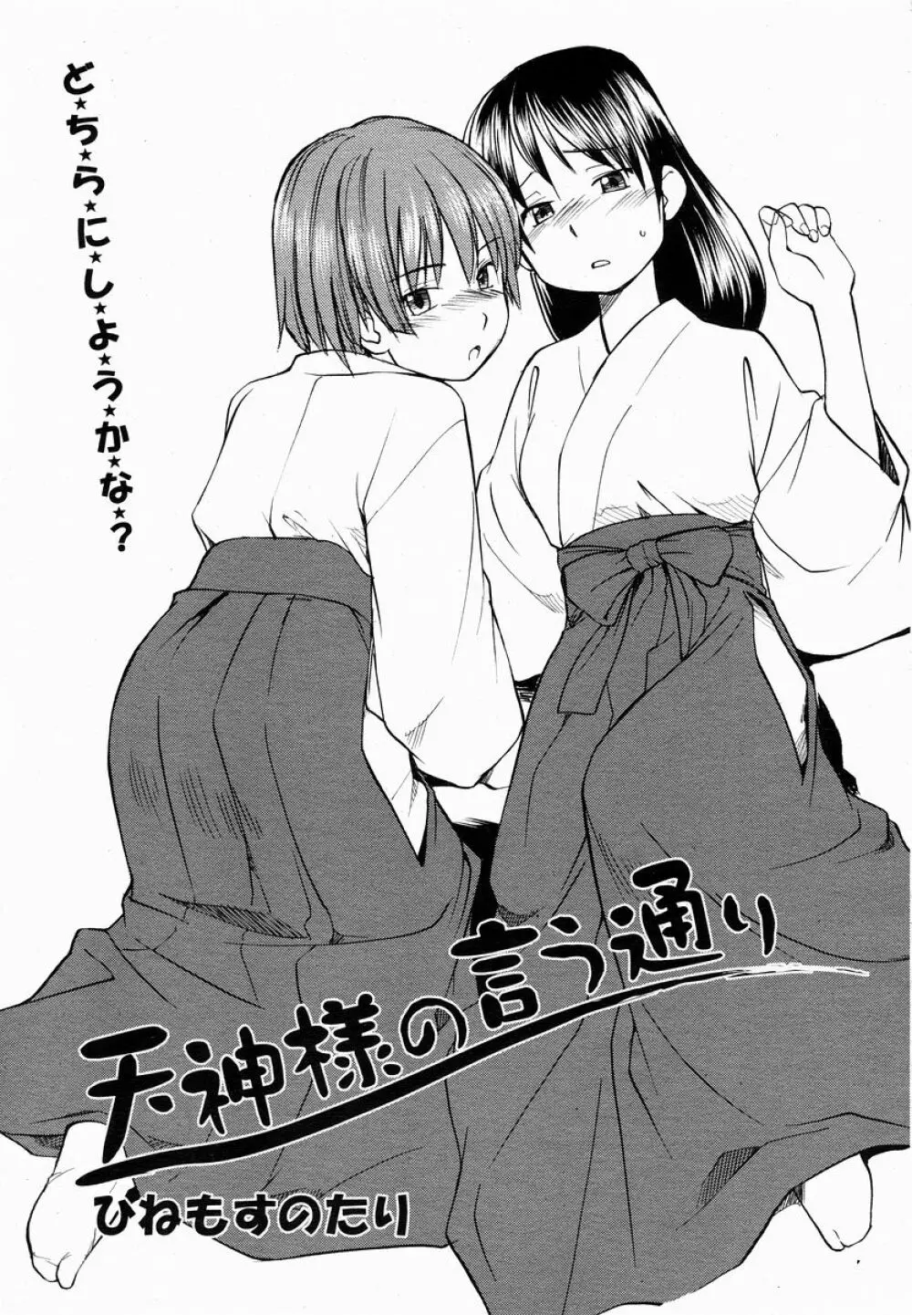 COMIC 桃姫 2005年01月号 473ページ