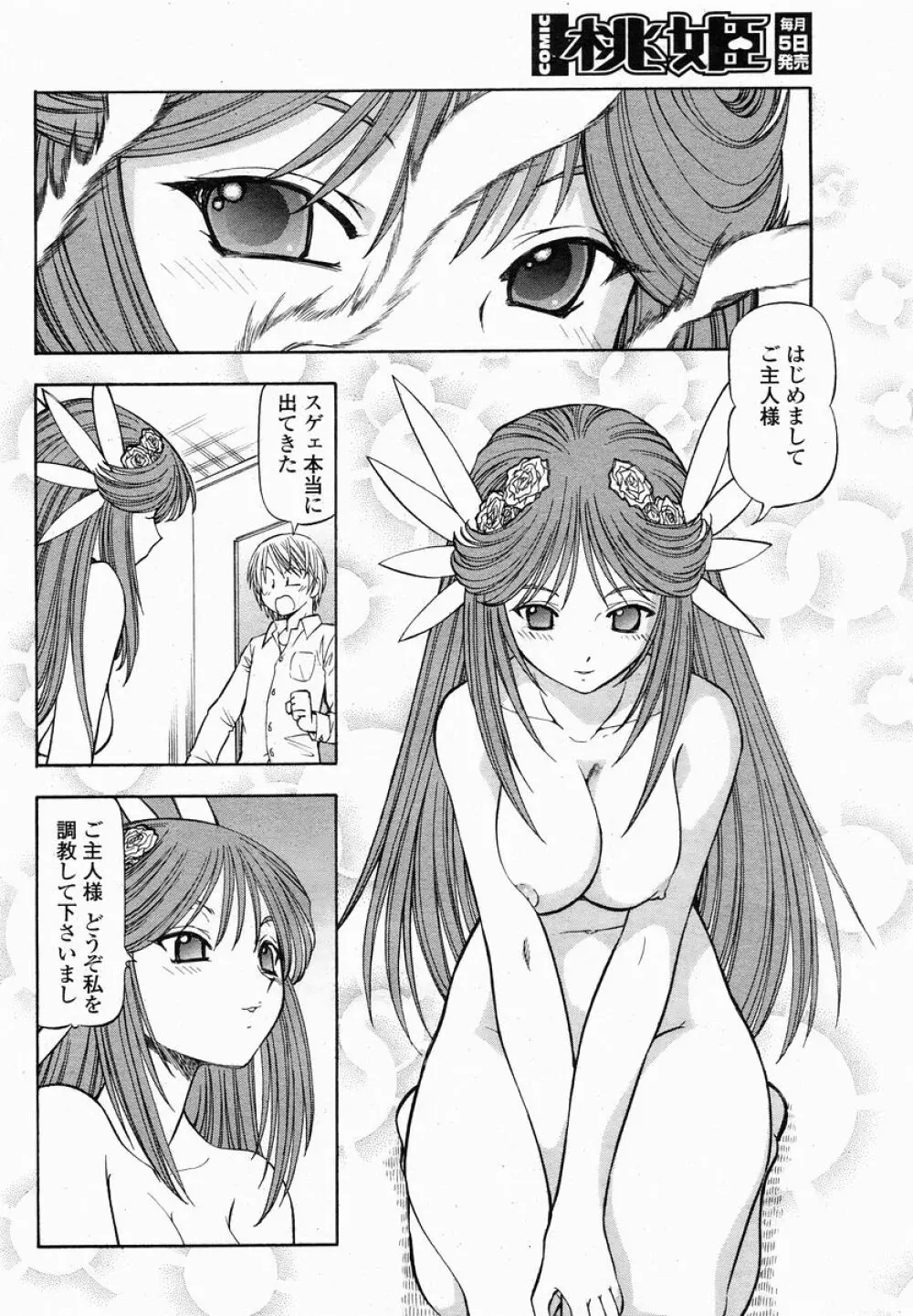 COMIC 桃姫 2005年01月号 48ページ