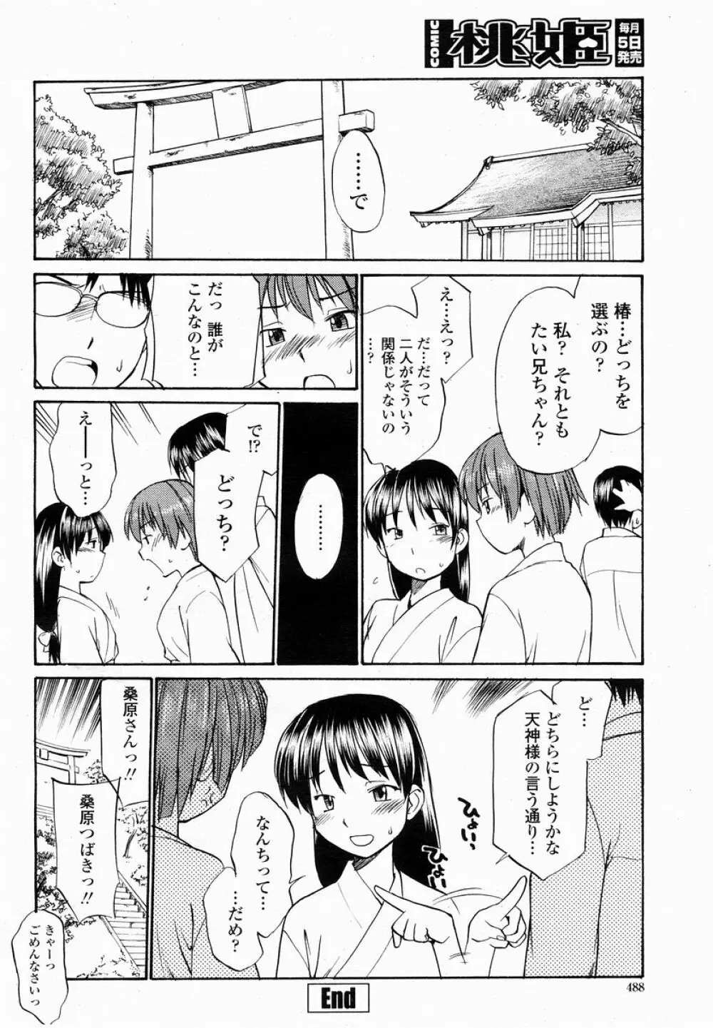 COMIC 桃姫 2005年01月号 488ページ