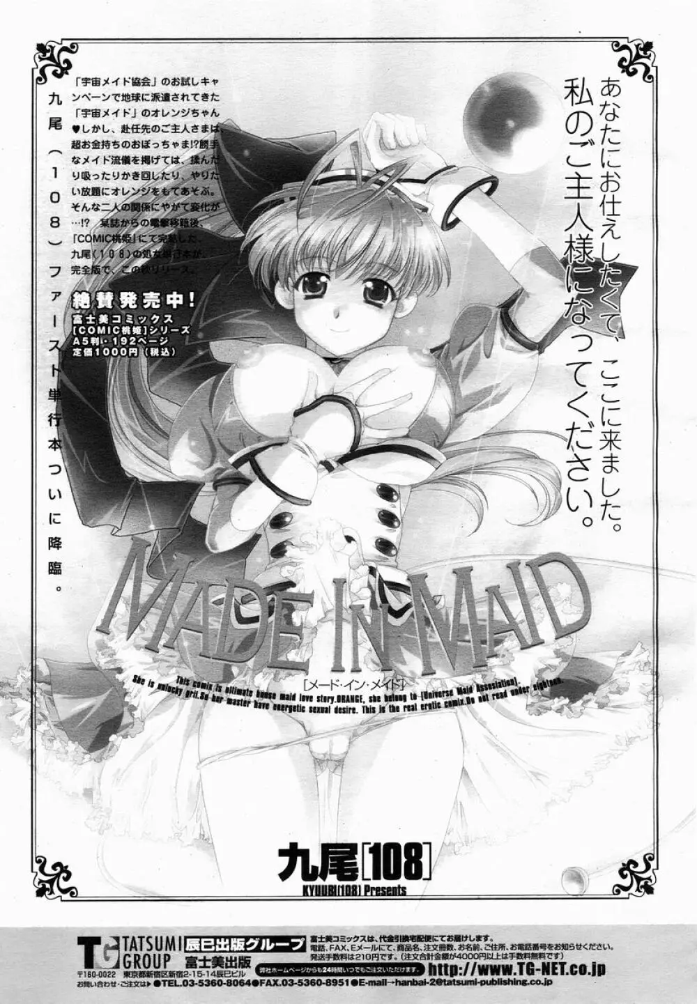 COMIC 桃姫 2005年01月号 489ページ