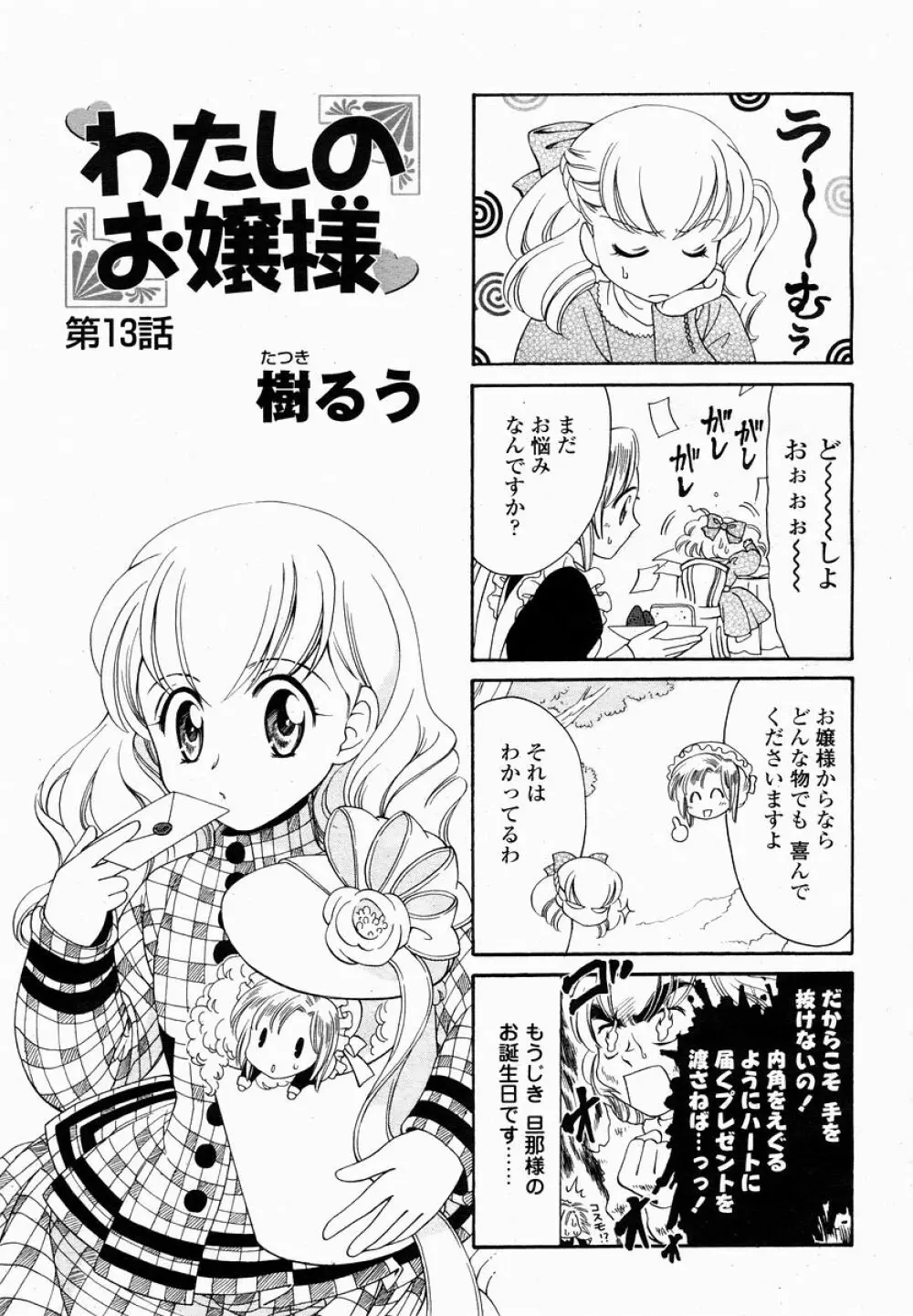 COMIC 桃姫 2005年01月号 493ページ