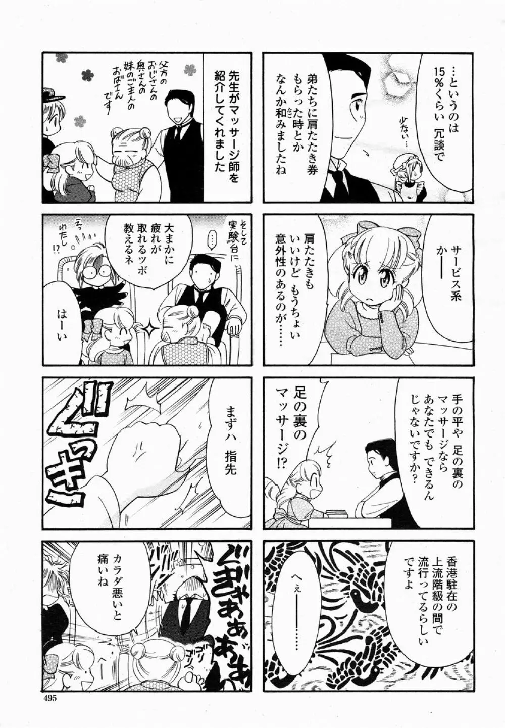COMIC 桃姫 2005年01月号 495ページ