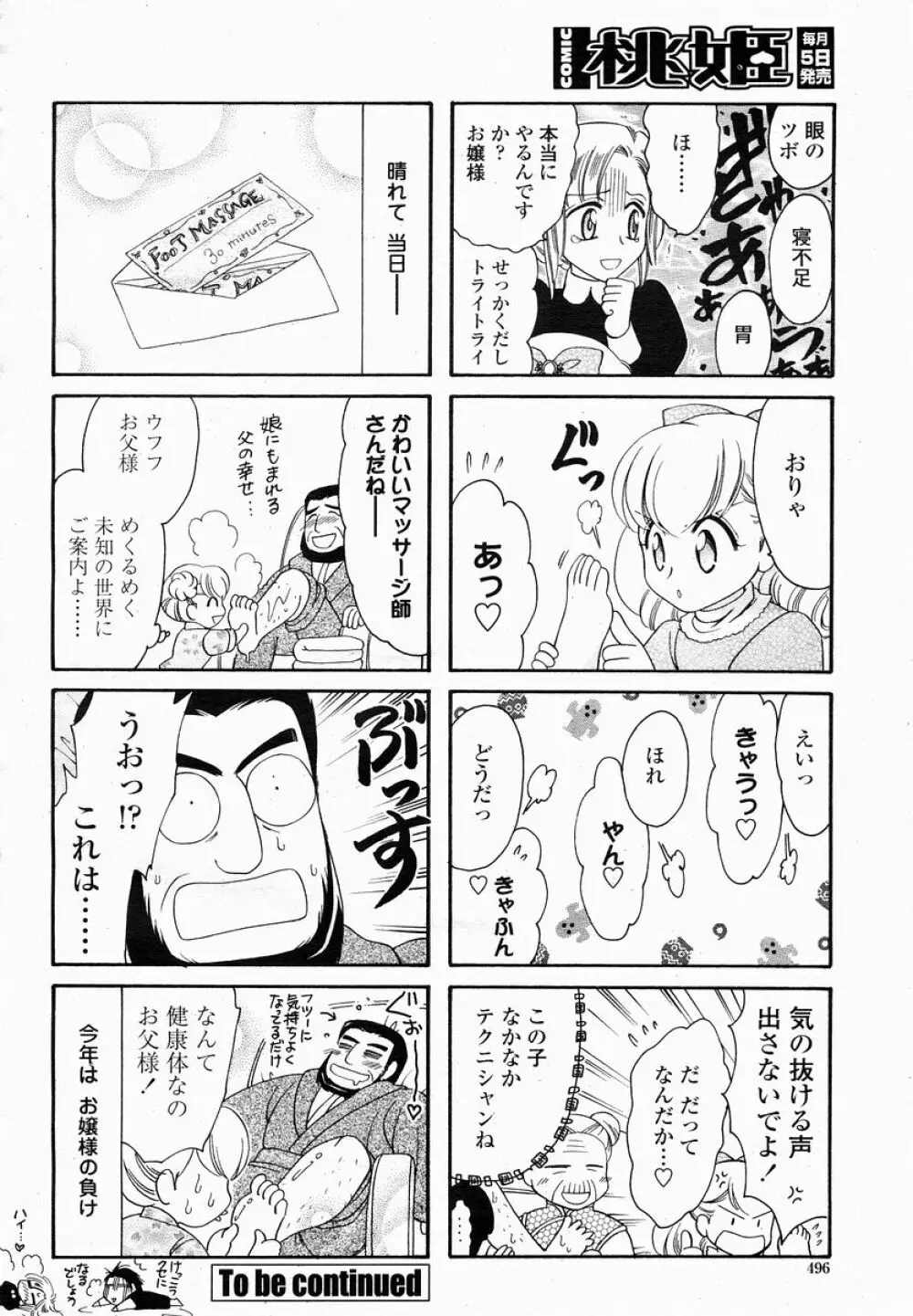 COMIC 桃姫 2005年01月号 496ページ