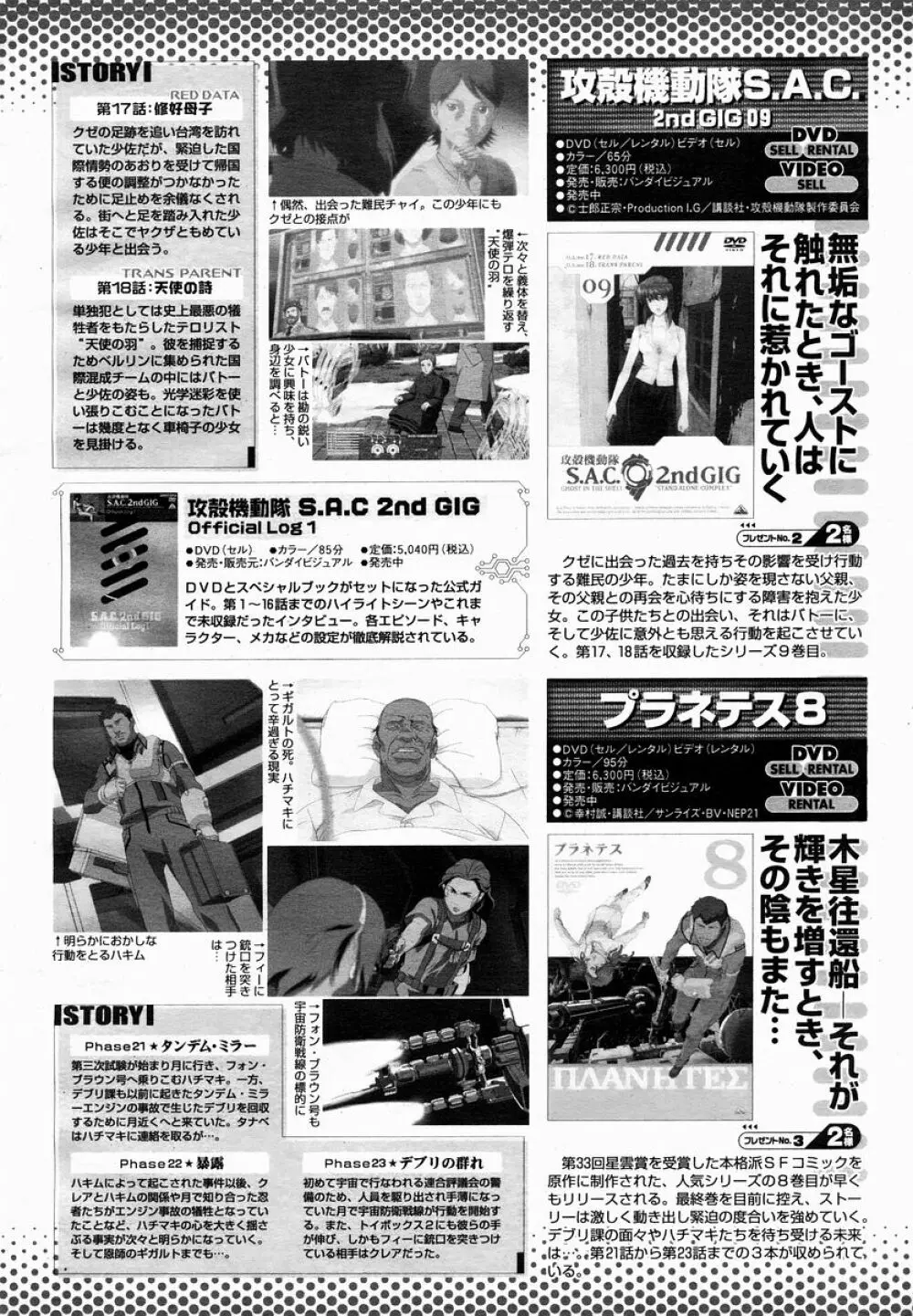 COMIC 桃姫 2005年01月号 500ページ
