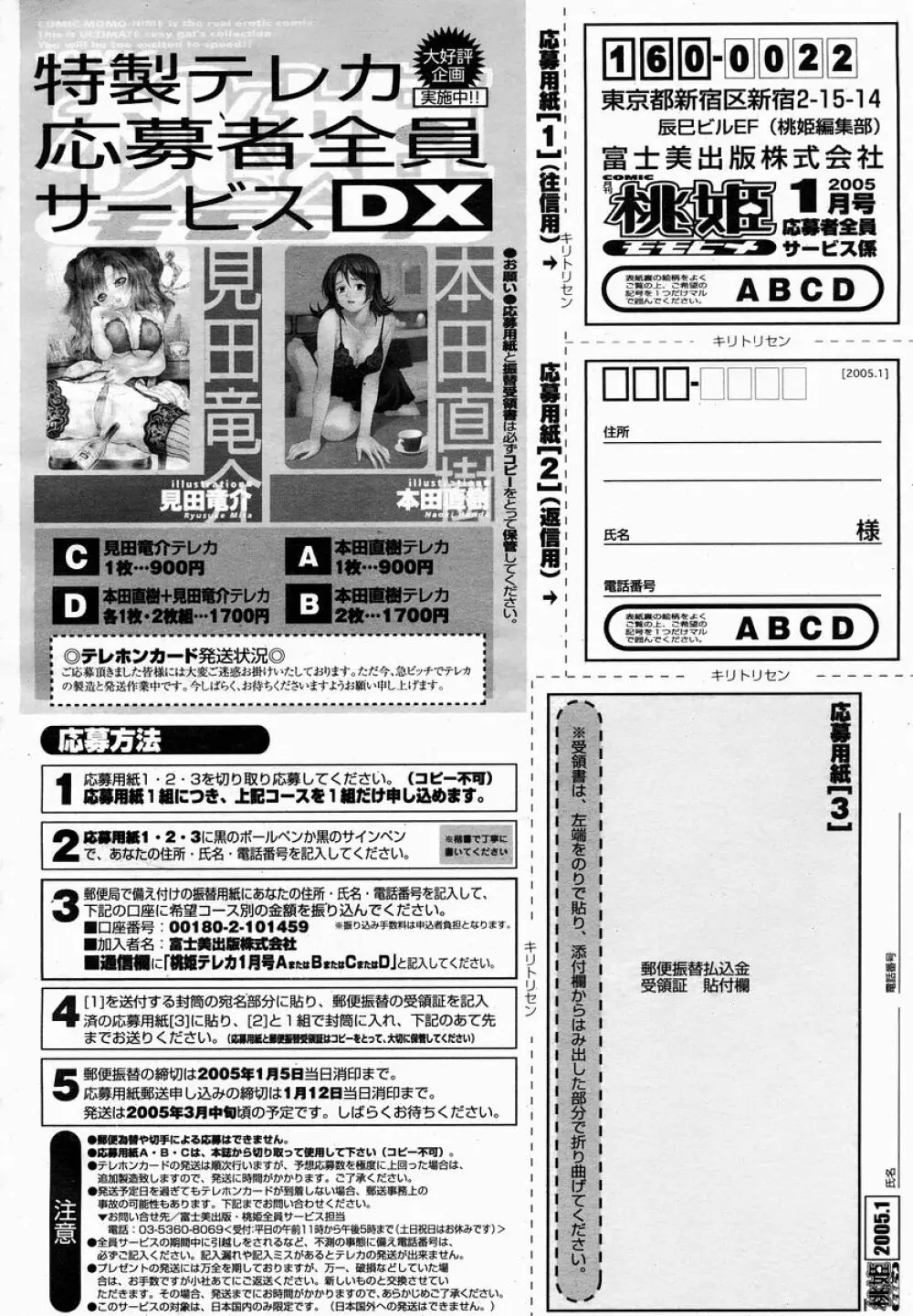 COMIC 桃姫 2005年01月号 502ページ