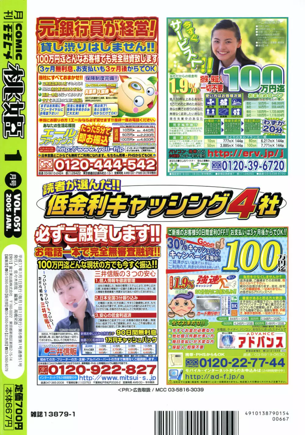 COMIC 桃姫 2005年01月号 506ページ