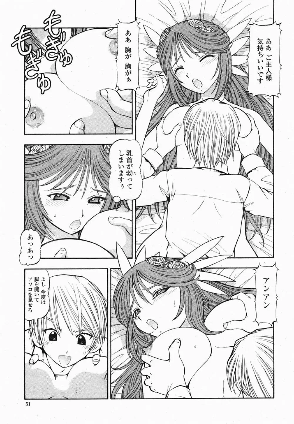 COMIC 桃姫 2005年01月号 51ページ