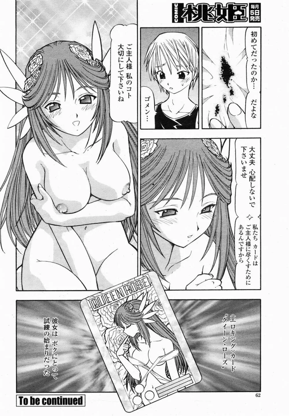 COMIC 桃姫 2005年01月号 62ページ