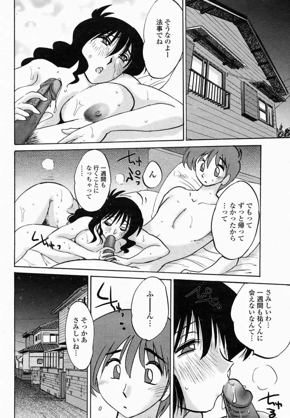 COMIC 桃姫 2005年01月号 64ページ
