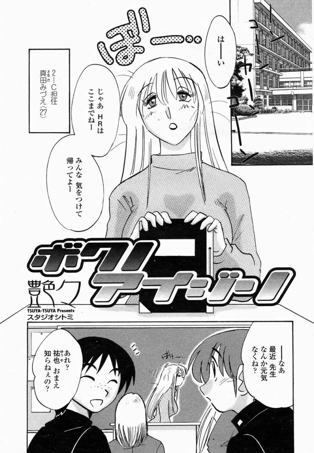 COMIC 桃姫 2005年01月号 65ページ