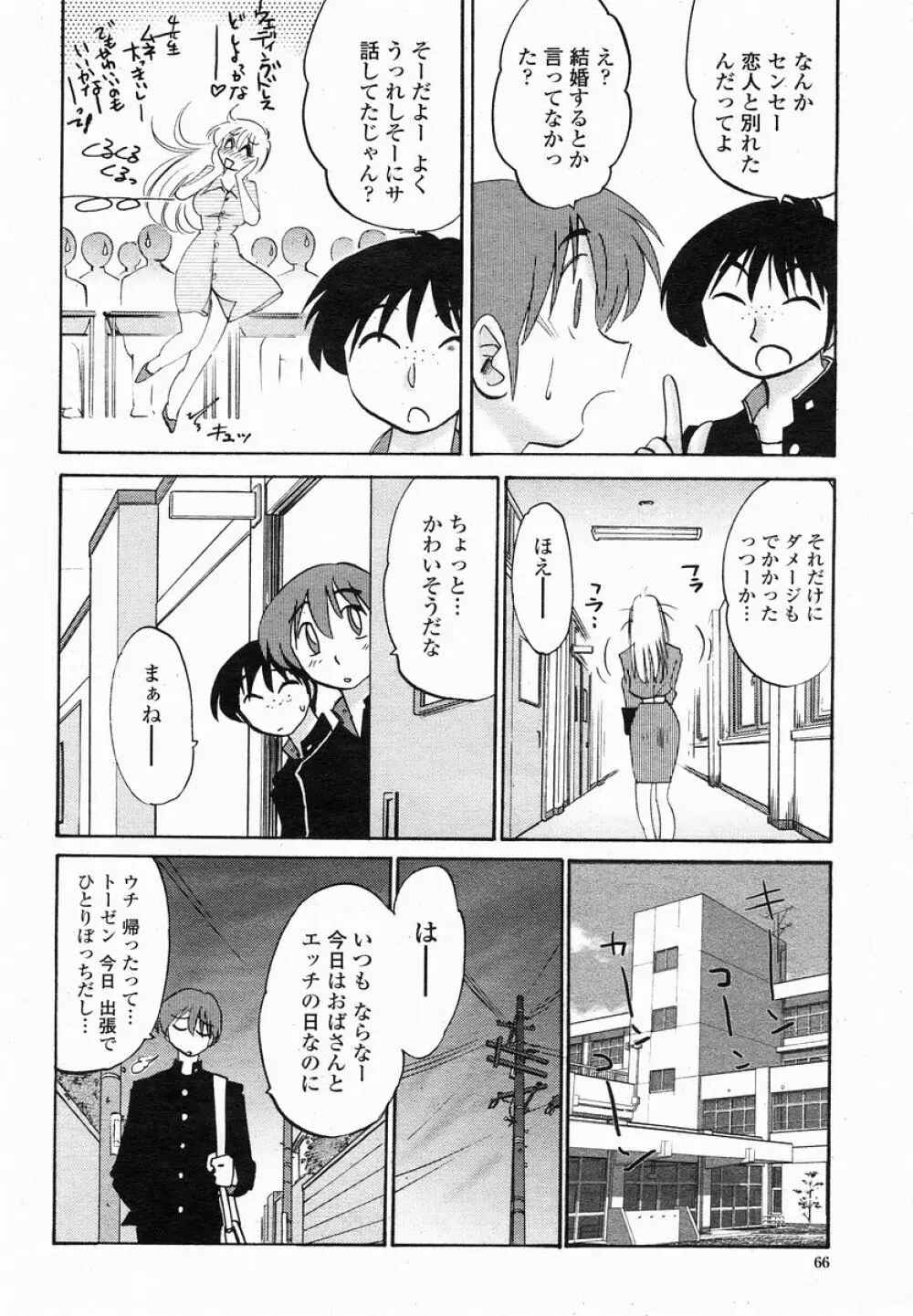 COMIC 桃姫 2005年01月号 66ページ