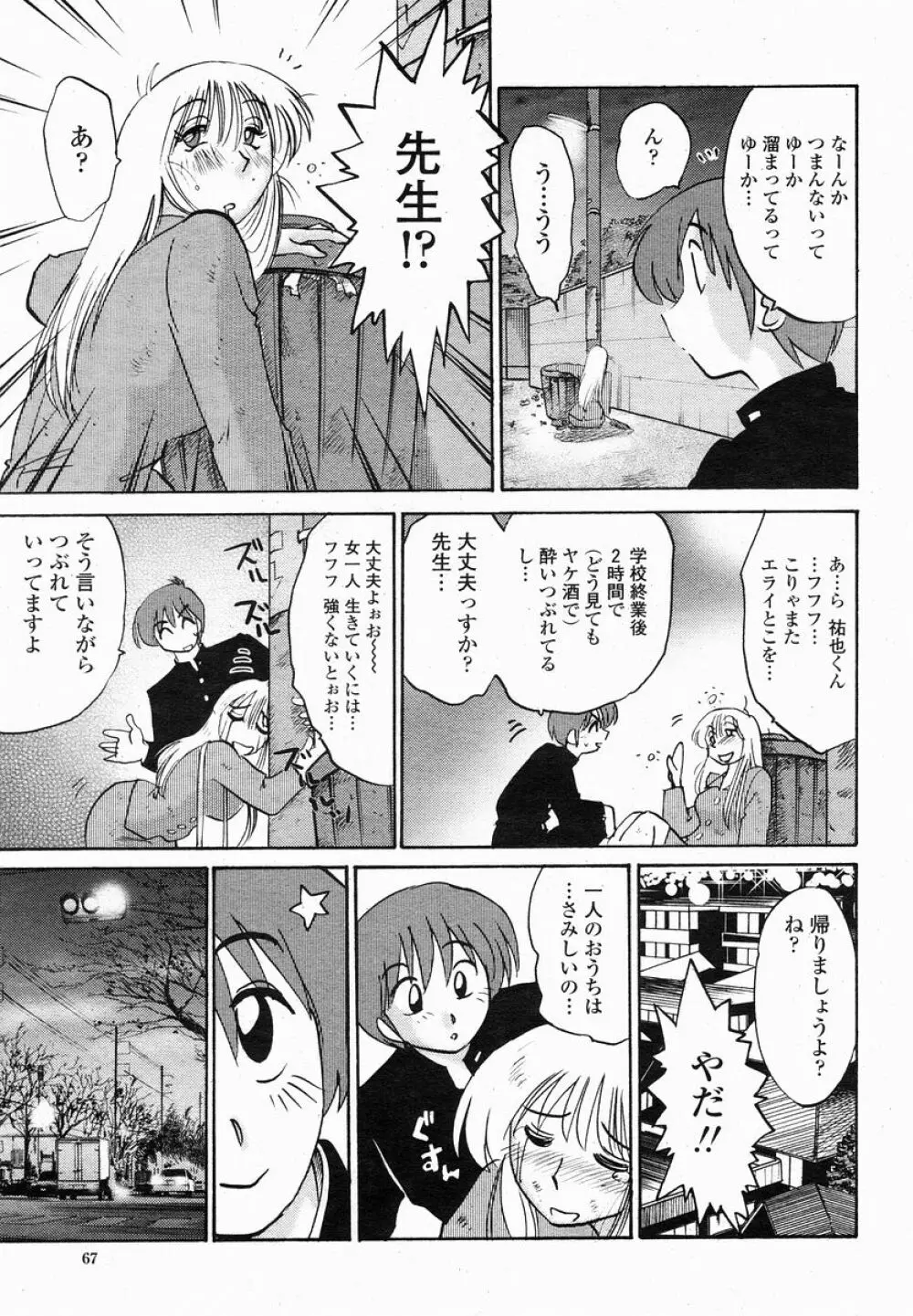 COMIC 桃姫 2005年01月号 67ページ