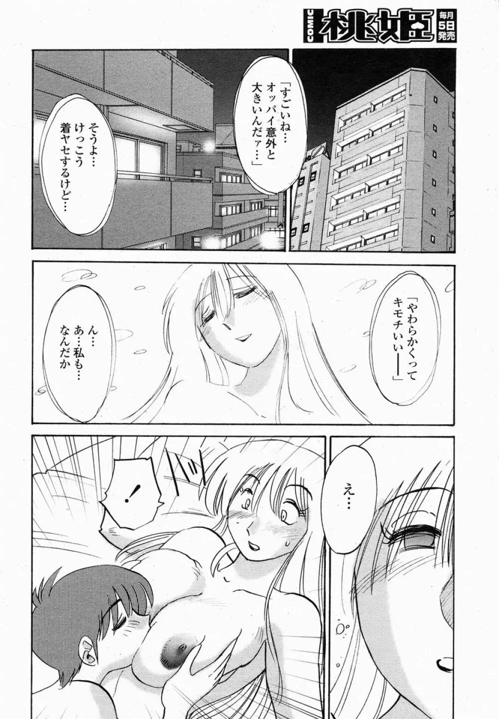COMIC 桃姫 2005年01月号 68ページ