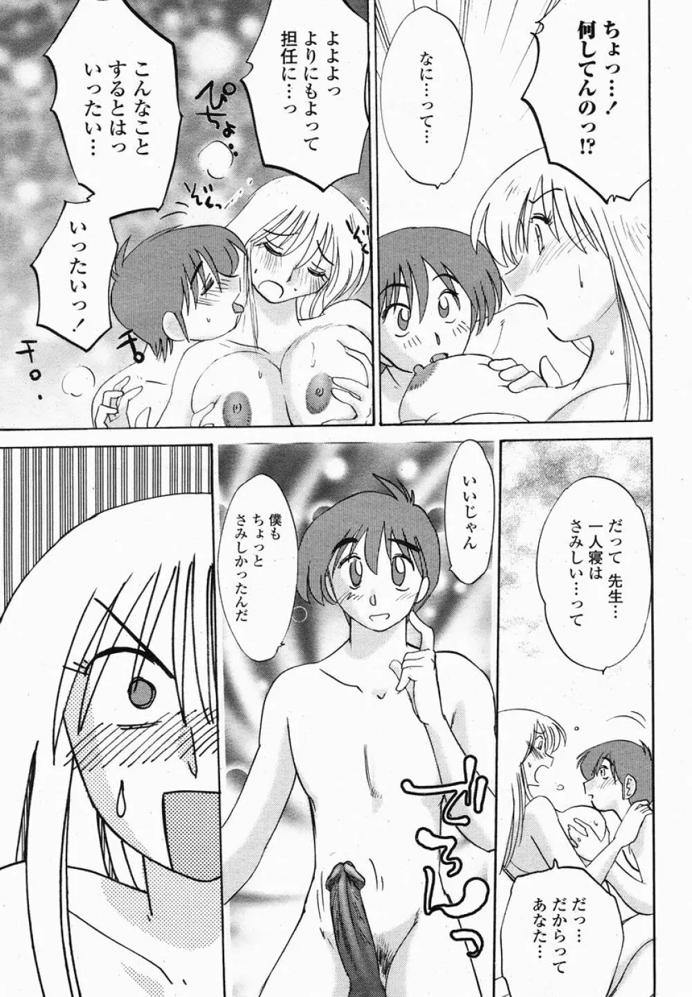 COMIC 桃姫 2005年01月号 69ページ