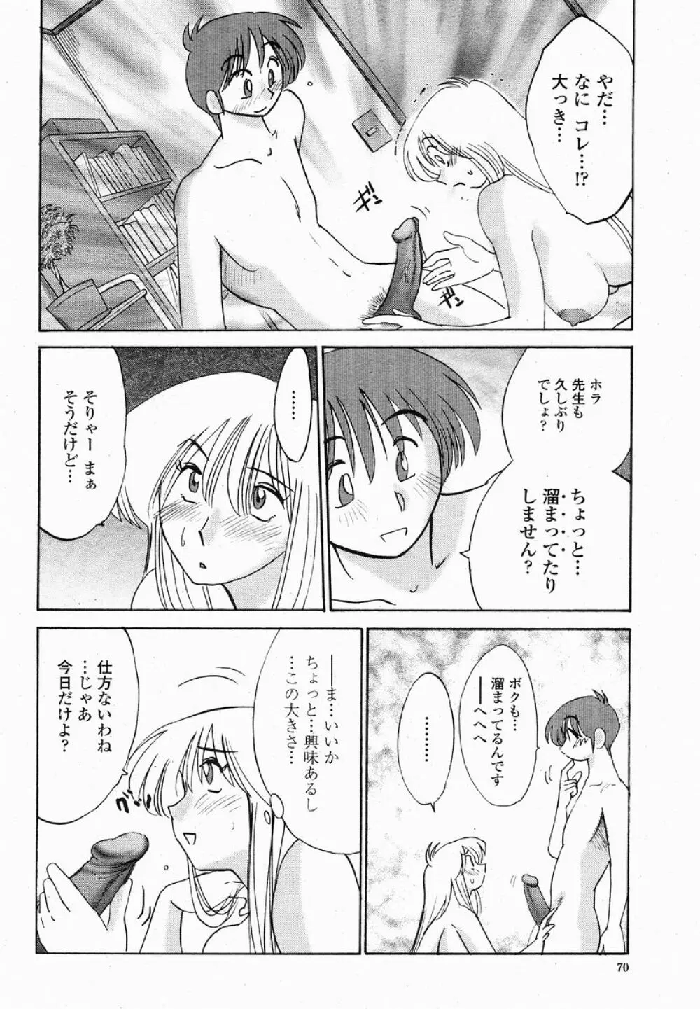 COMIC 桃姫 2005年01月号 70ページ