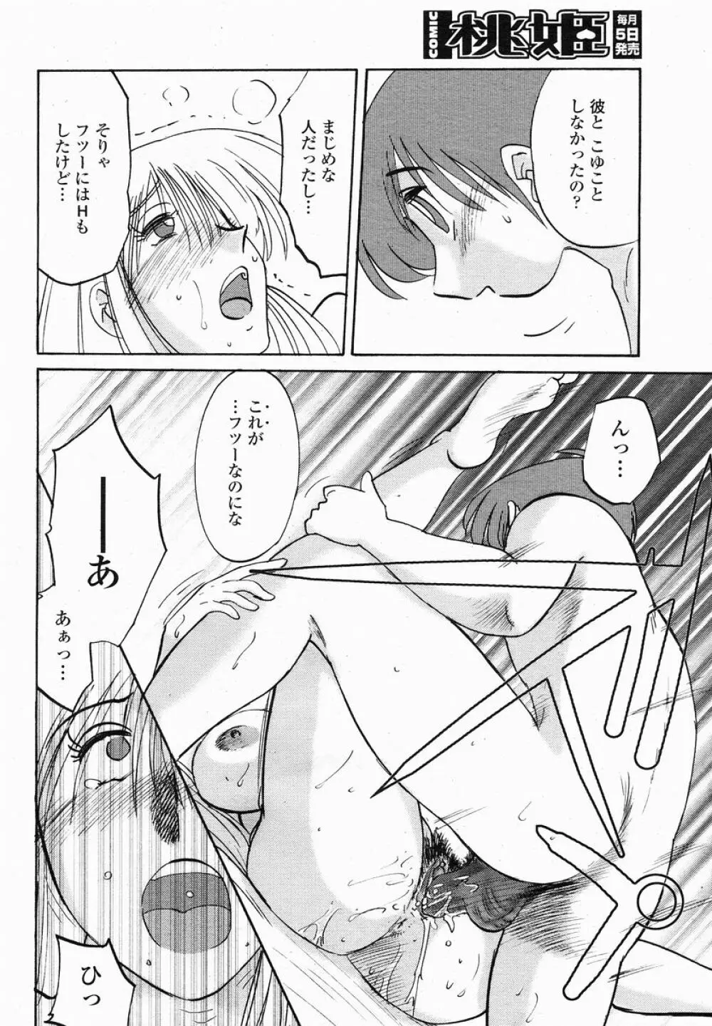 COMIC 桃姫 2005年01月号 74ページ
