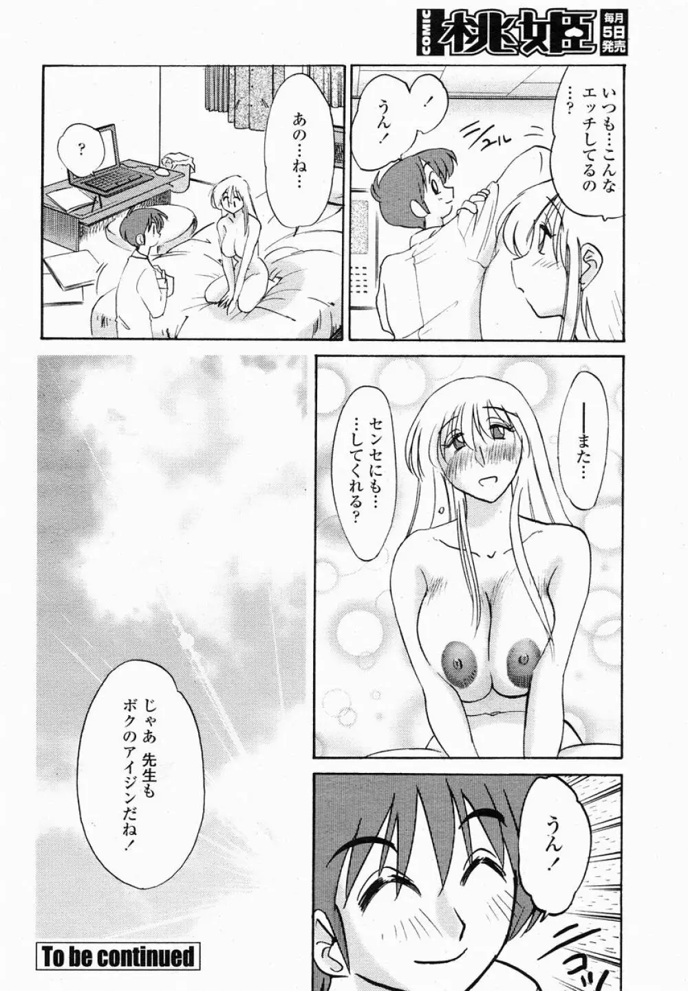 COMIC 桃姫 2005年01月号 82ページ