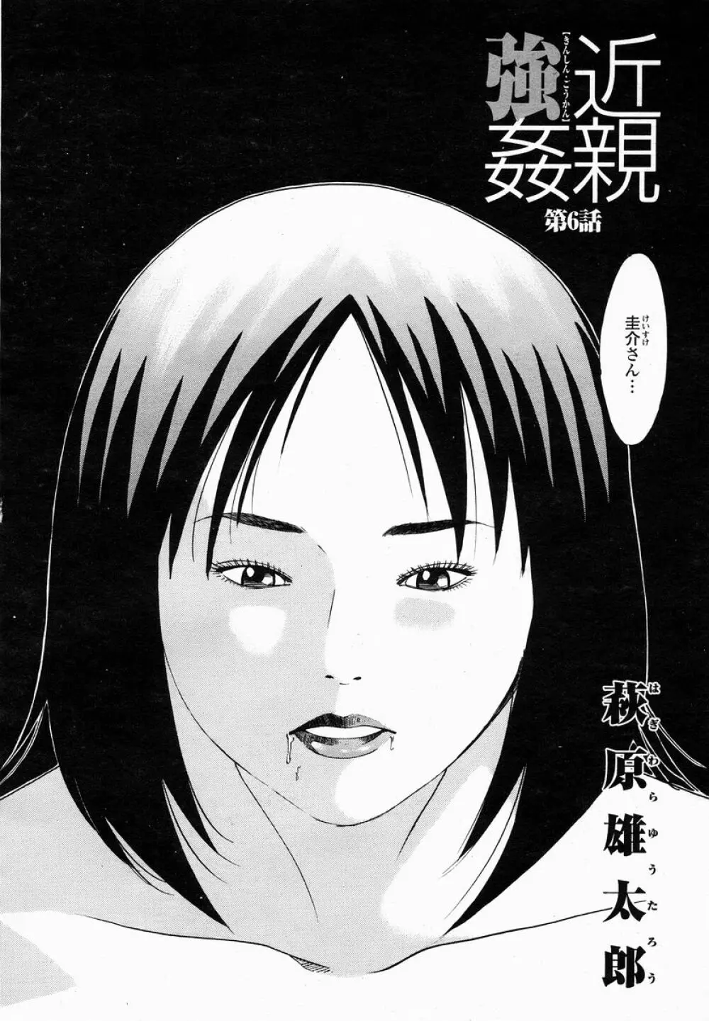 COMIC 桃姫 2005年01月号 84ページ