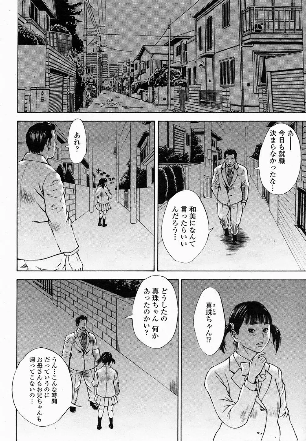 COMIC 桃姫 2005年01月号 92ページ