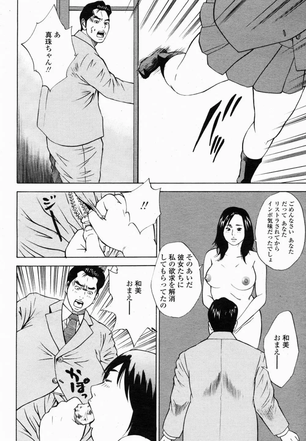 COMIC 桃姫 2005年01月号 94ページ