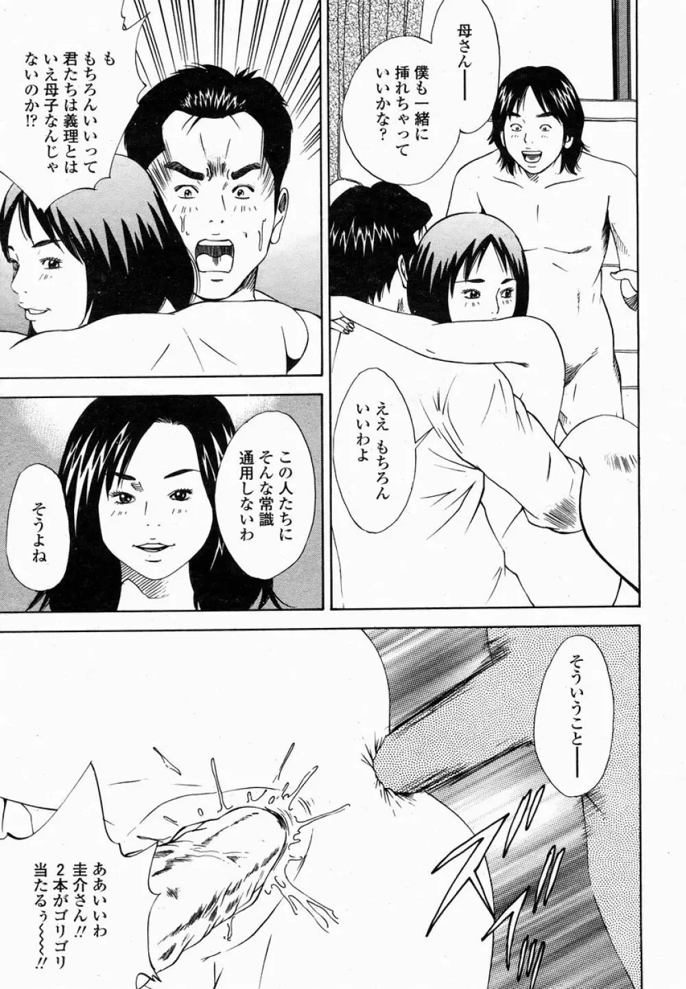 COMIC 桃姫 2005年01月号 97ページ