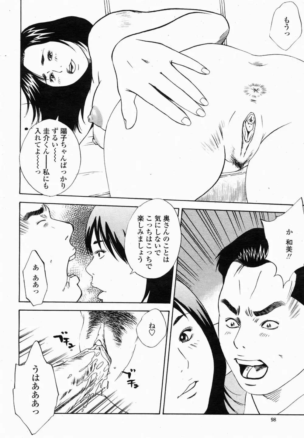 COMIC 桃姫 2005年01月号 98ページ