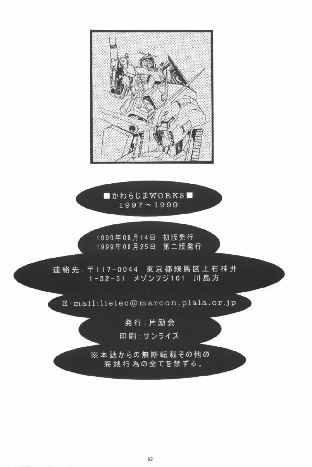かわらじま晃ワークス１９９７～１９９９ 85ページ
