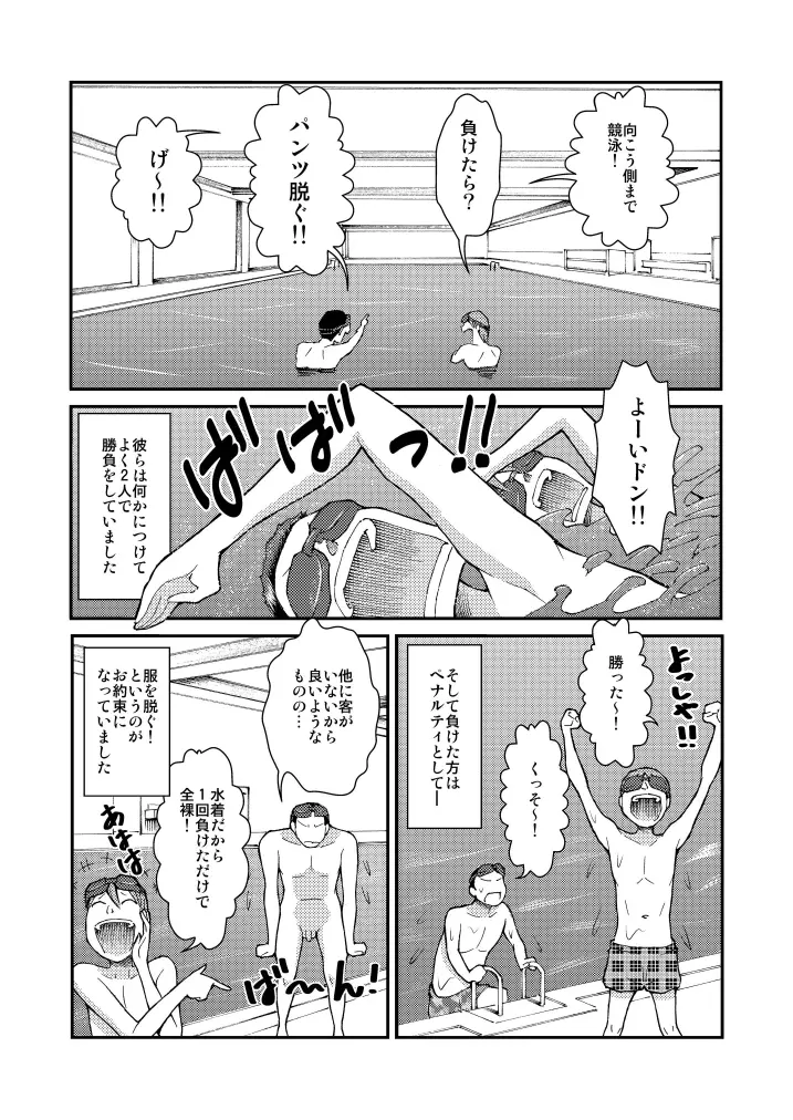 はじめての露出体験! 5ページ