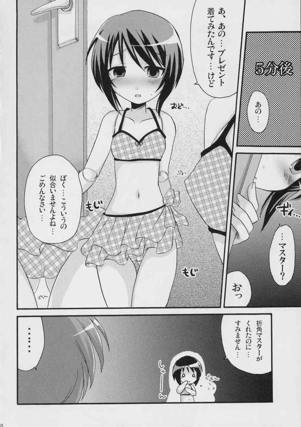 僕と蒼との日常。 9ページ