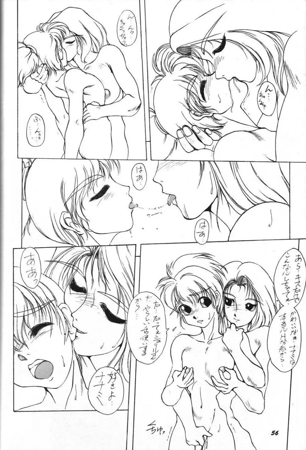 THE SECRET OF 血祭屋 vol.8 55ページ