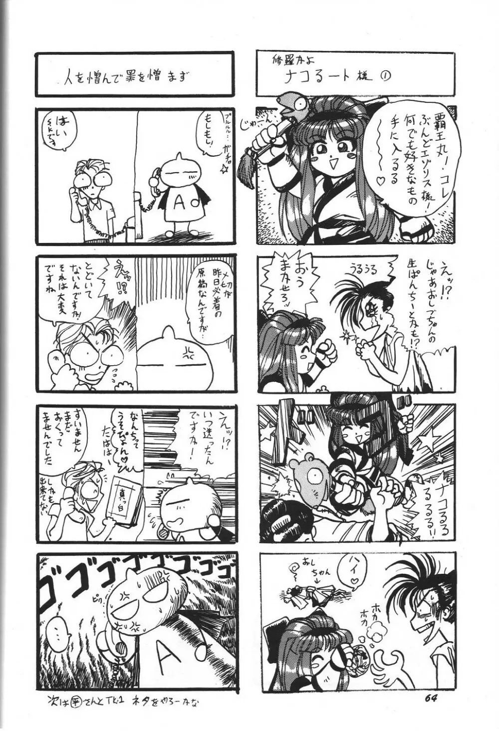 THE SECRET OF 血祭屋 vol.8 63ページ