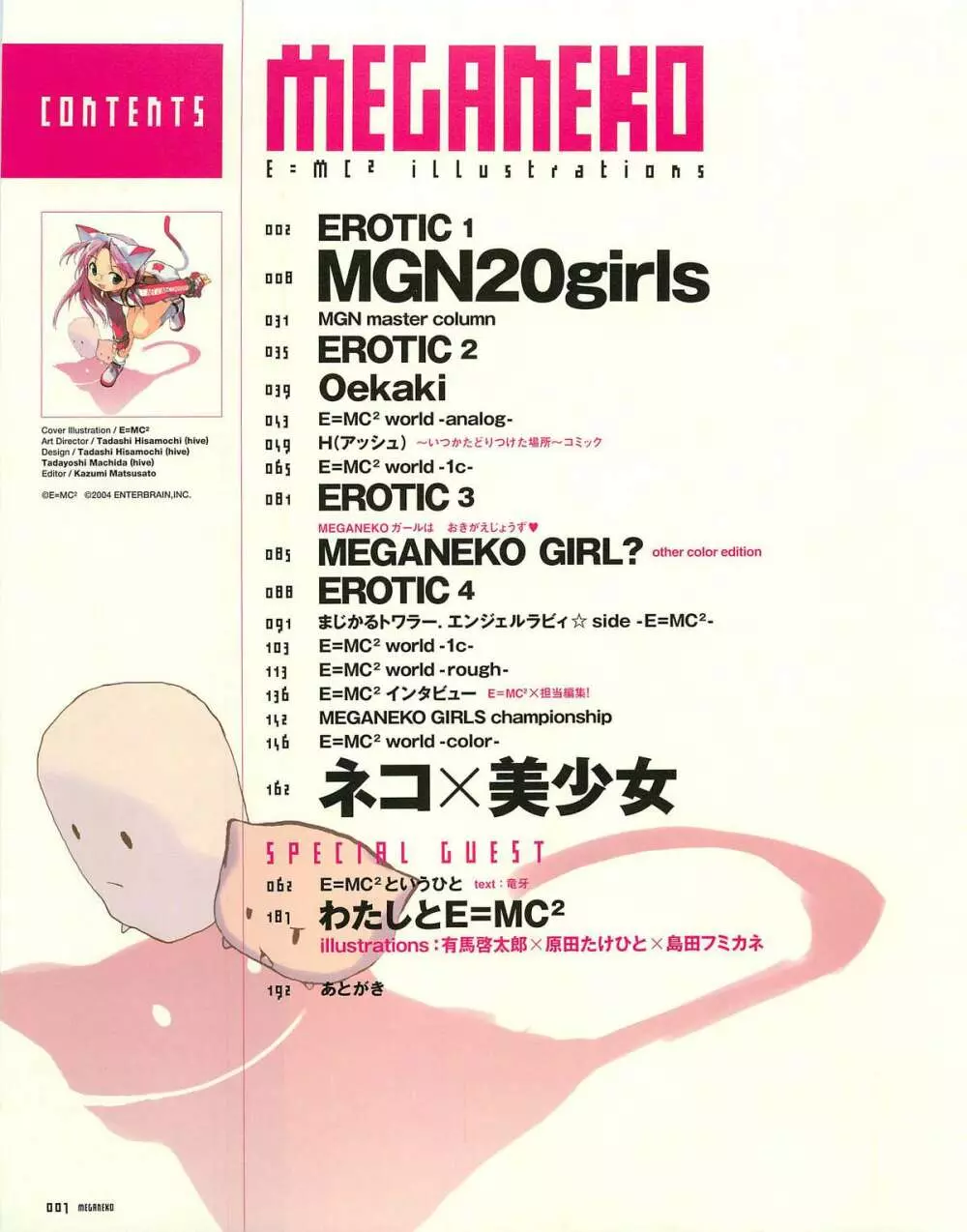 MEGANEKO E=mc2 illustrations 10ページ