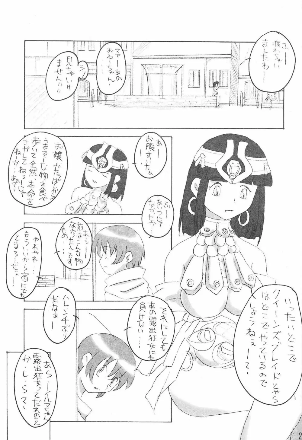 Queen’s Break II 20ページ