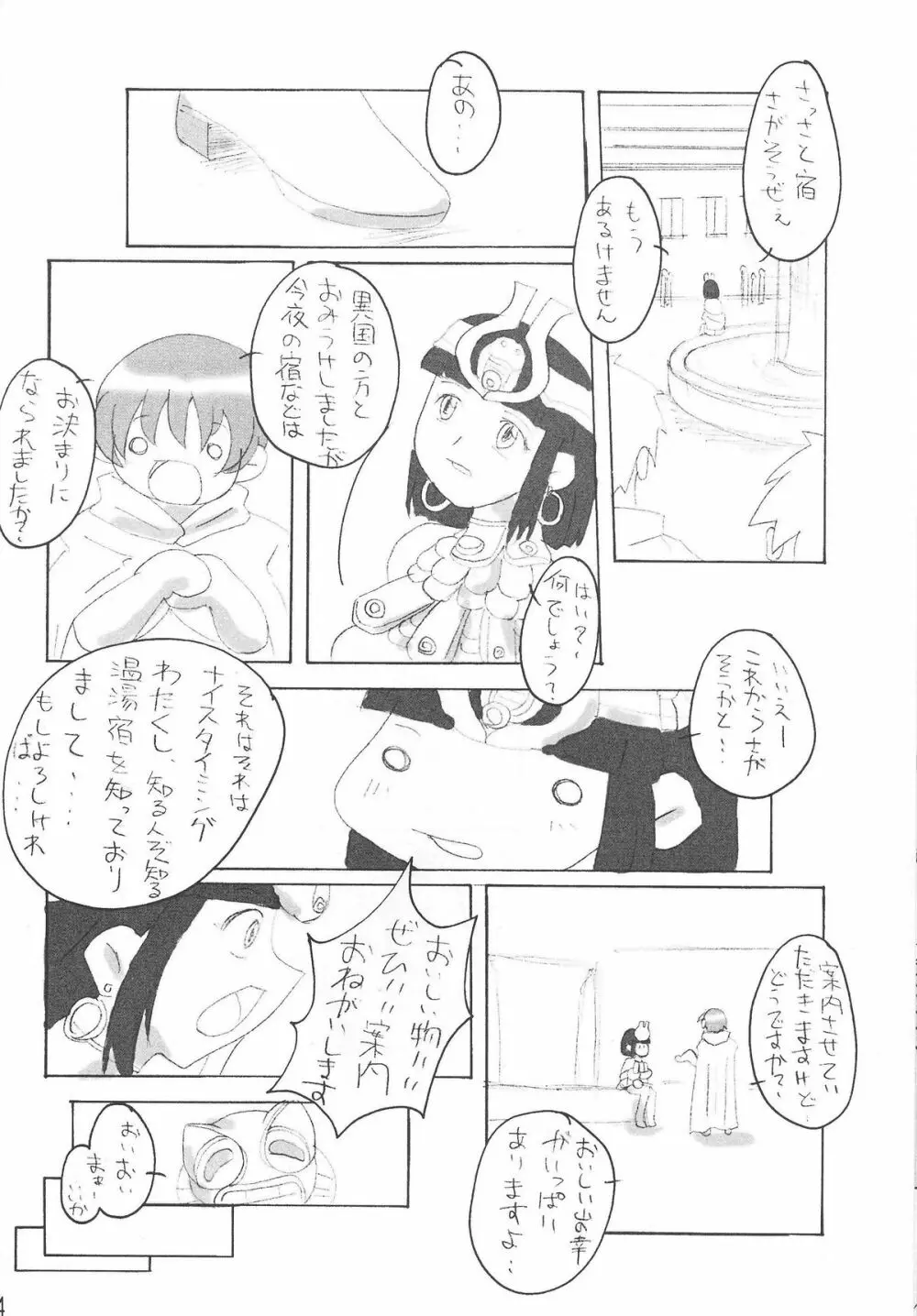 Queen’s Break II 23ページ