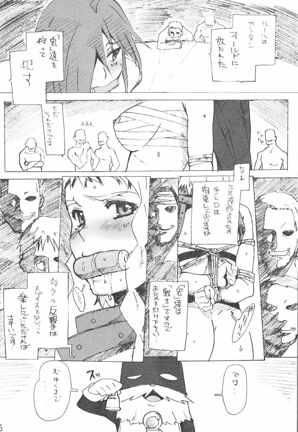 Queen’s Break II 5ページ