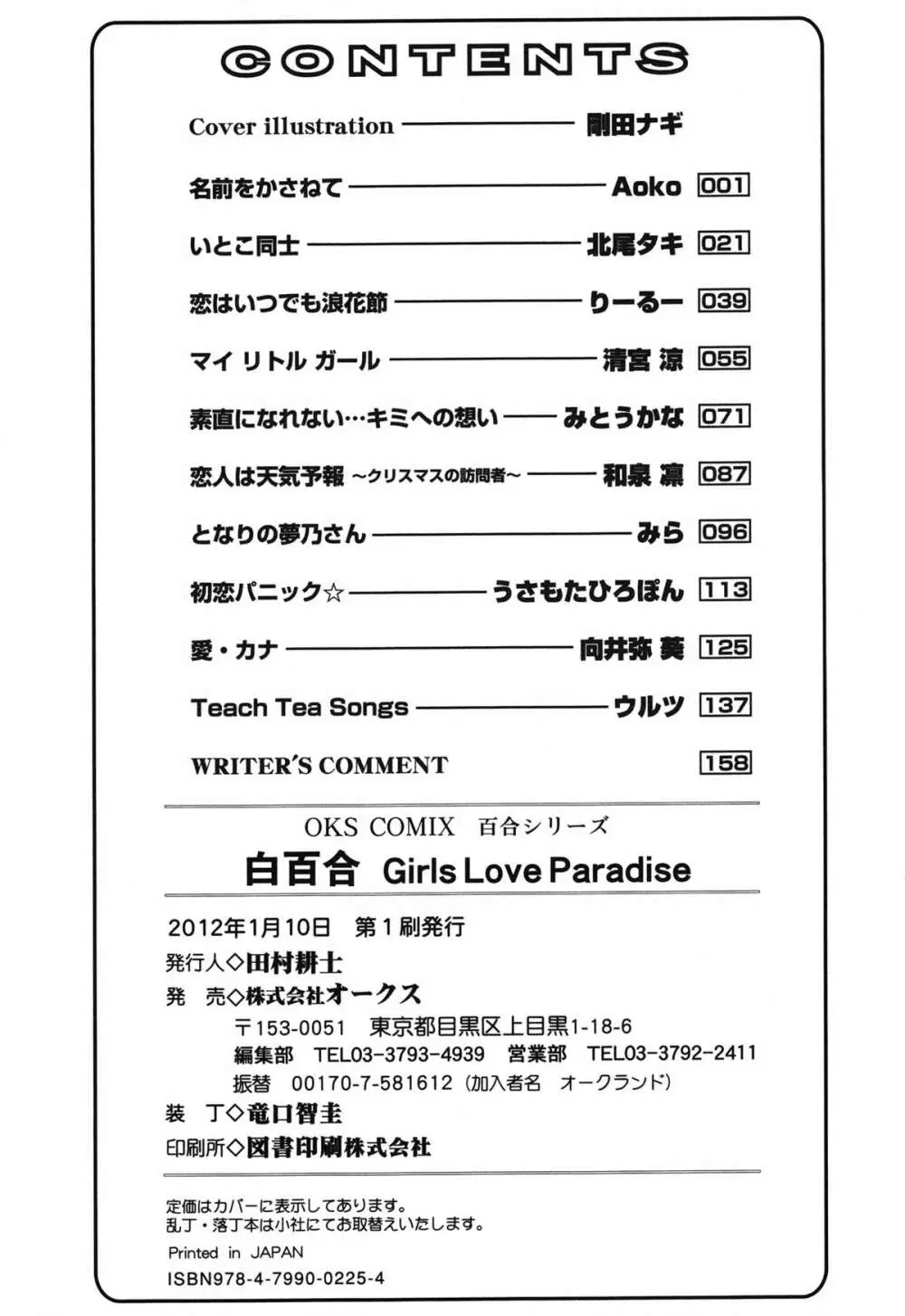 白百合 Girls Love Paradise 161ページ