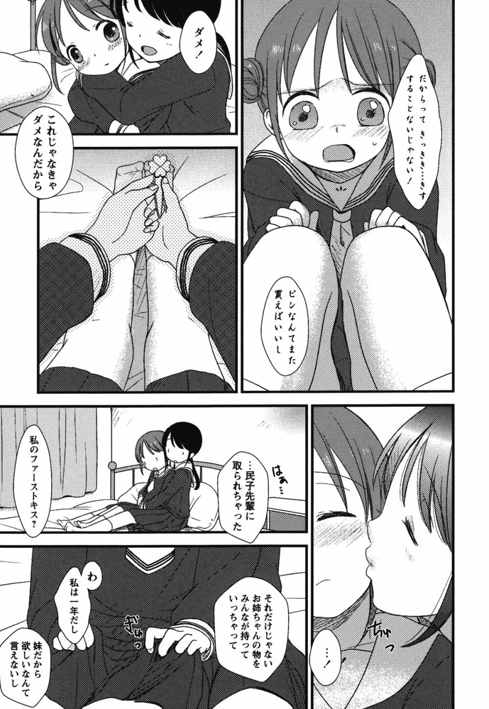 白百合 Girls Love Paradise 62ページ