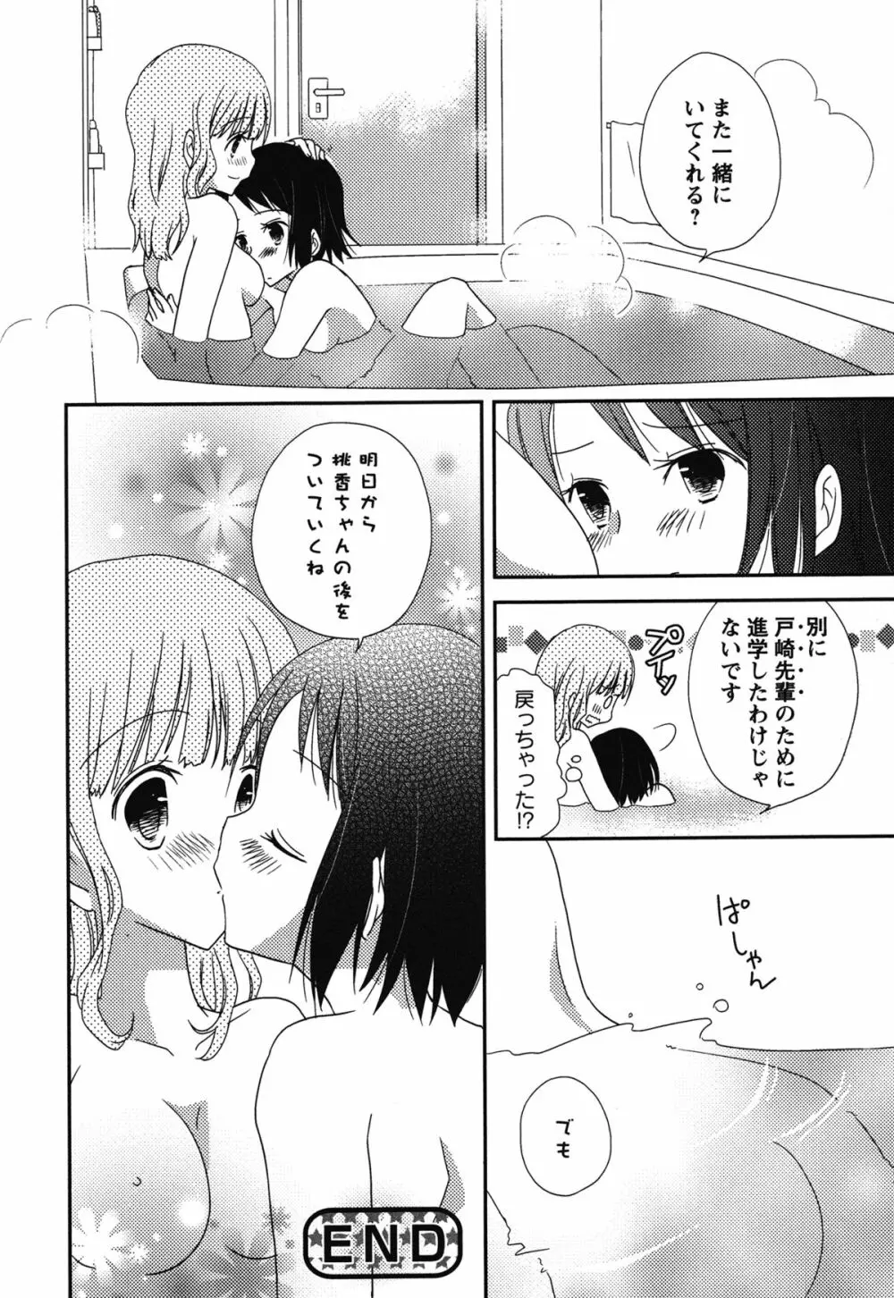 白百合 Girls Love Paradise 87ページ