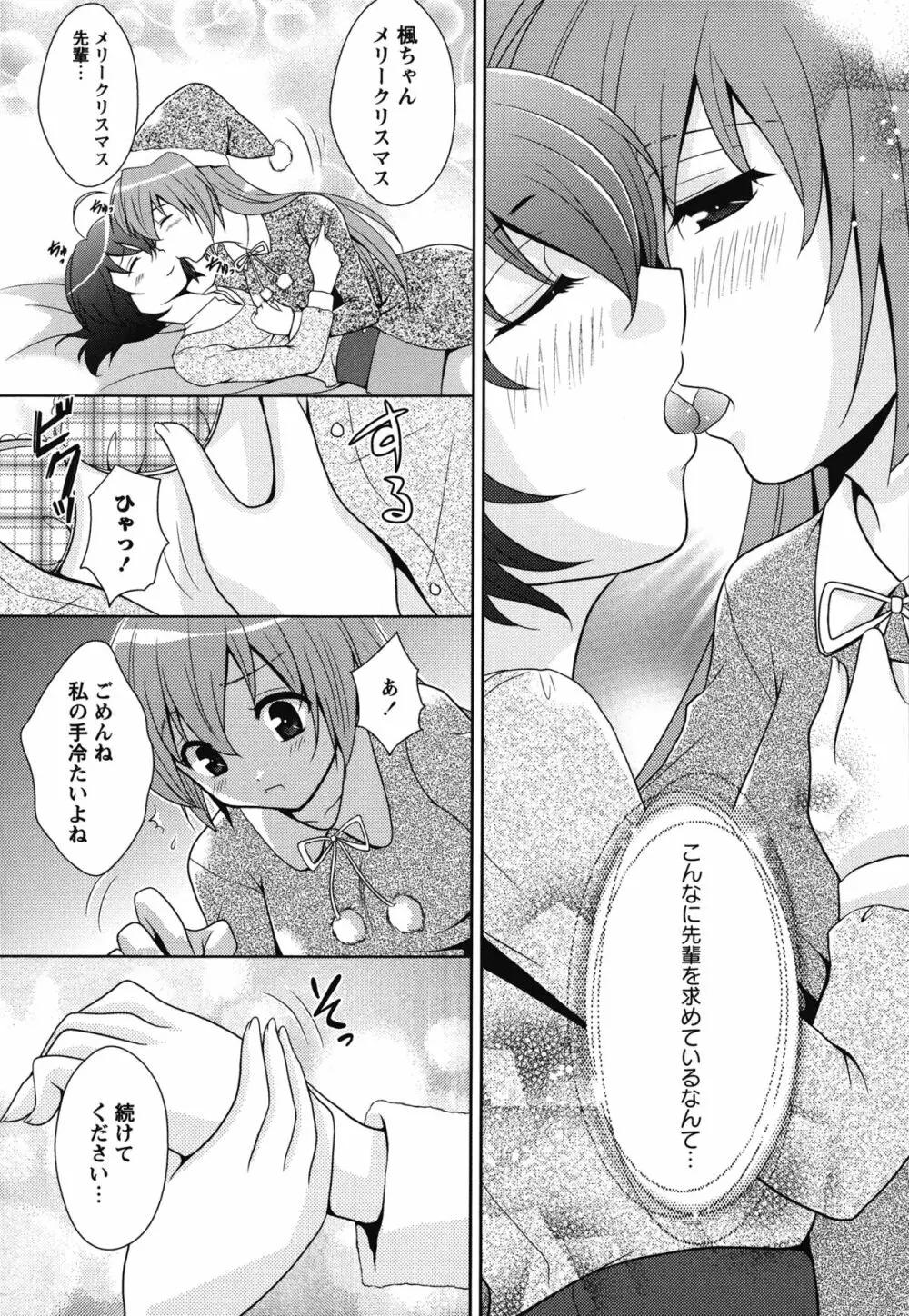 白百合 Girls Love Paradise 93ページ