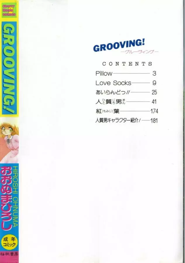 GROOVING! 2ページ