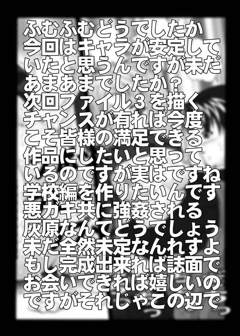 [未来屋 (あさりしめじ)] 迷探偵コナン-File 2-灰原の涙の謎 (名探偵コナン) 20ページ