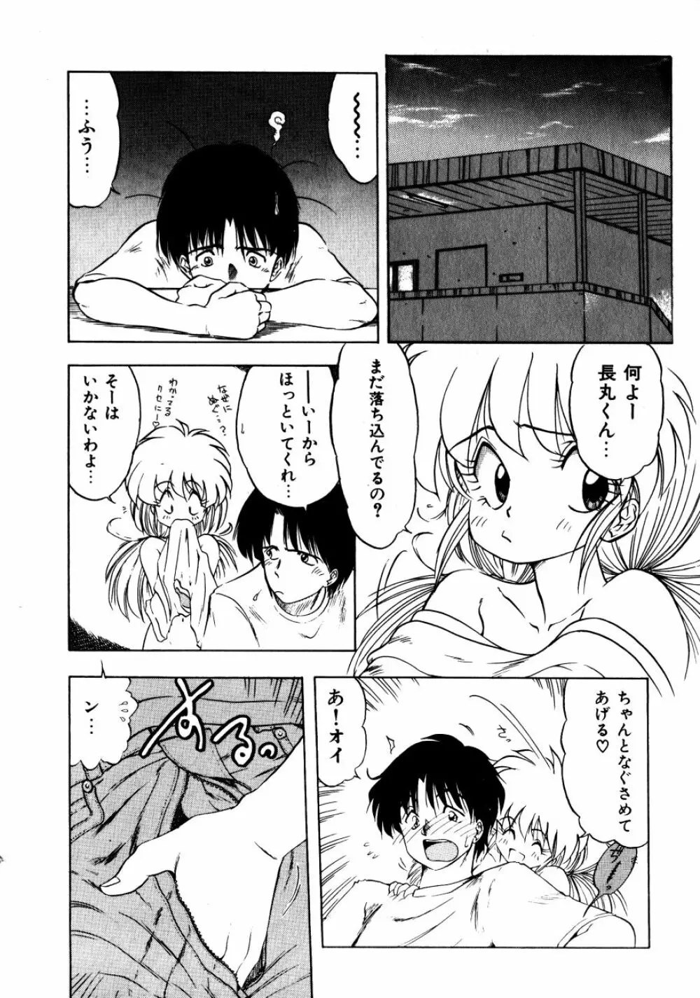 どっちが美味！？ 51ページ