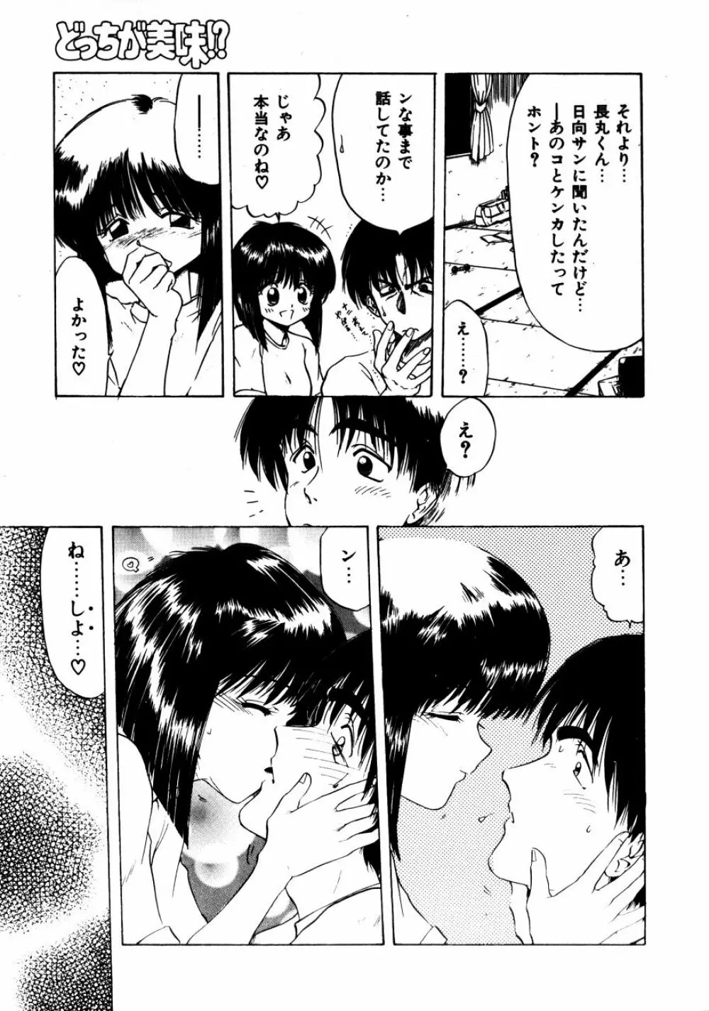 どっちが美味！？ 70ページ