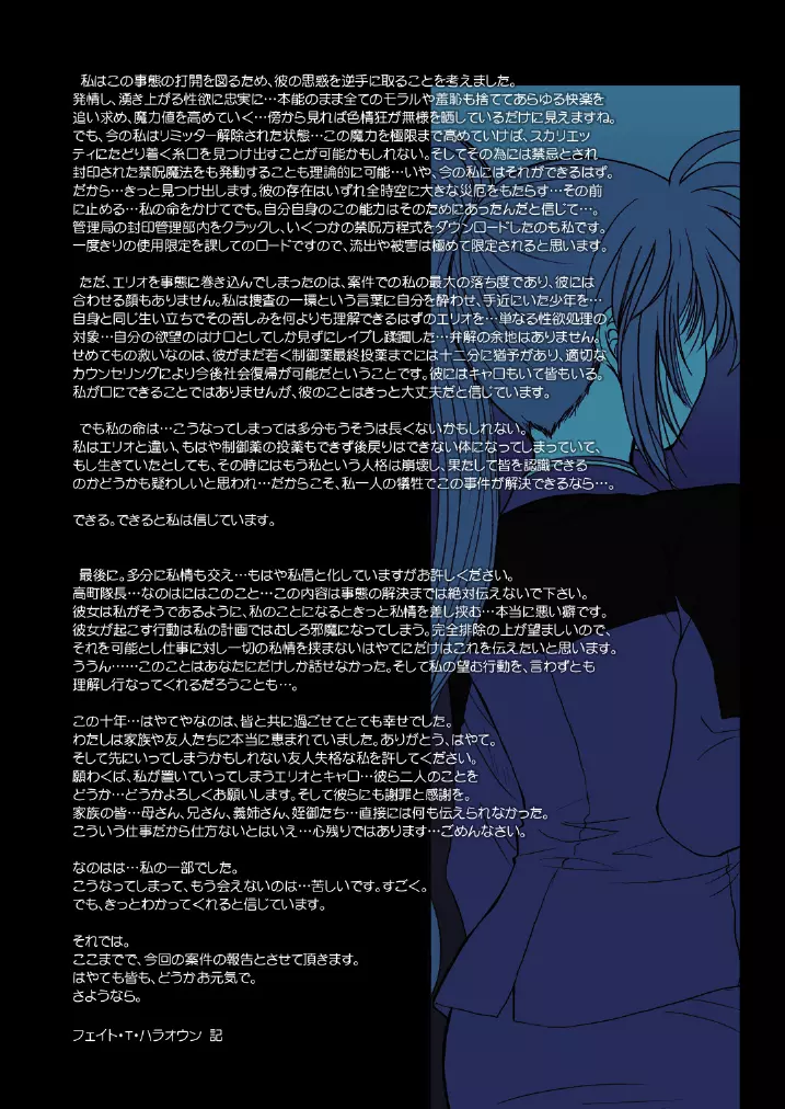 FATE FIRE WITH FIRE Book. III 56ページ