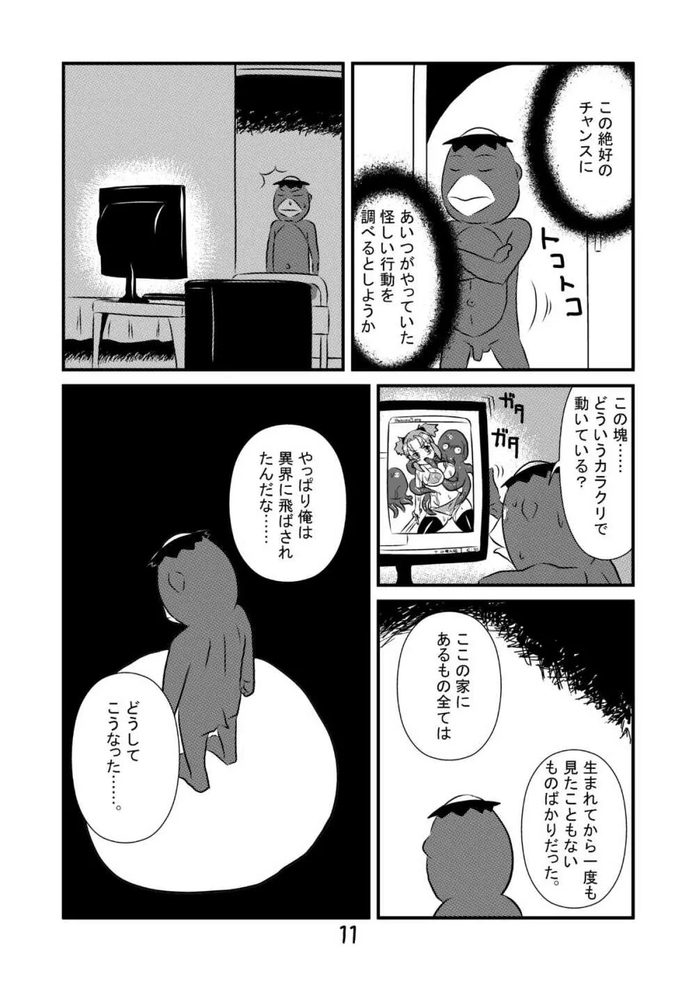 エロ河童ケンスケの事情 12ページ